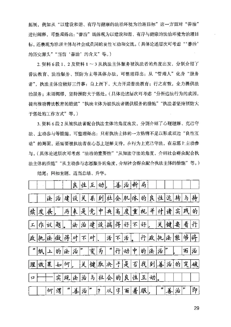 07申论极致真题（江苏版）解析_2026考公资料_（10）粉笔_2025粉笔国考省考980（课＋笔记）_粉笔980（25多省）_22025FB江苏省考980系统班_2025江苏26本图书_课上讲义7本（配套视频课程书本）