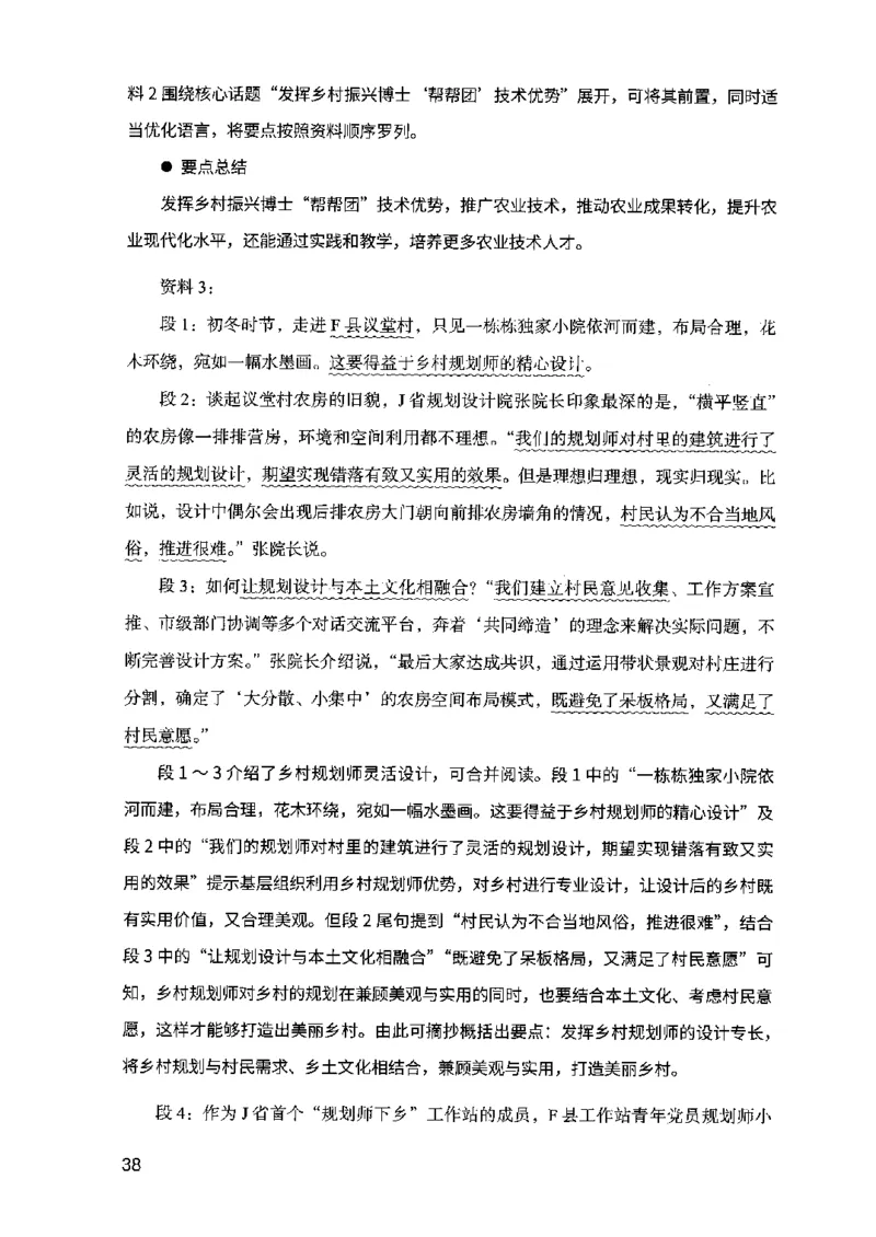 07申论极致真题（江苏版）解析_2026考公资料_（10）粉笔_2025粉笔国考省考980（课＋笔记）_粉笔980（25多省）_22025FB江苏省考980系统班_2025江苏26本图书_课上讲义7本（配套视频课程书本）