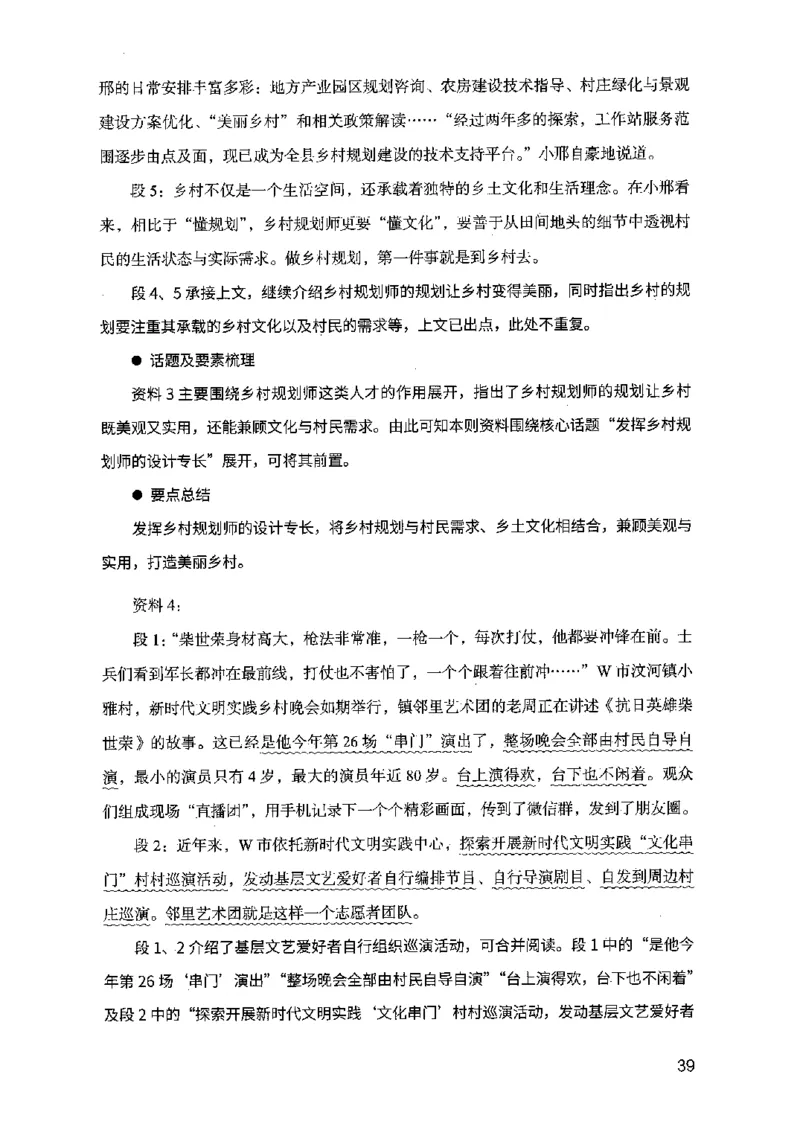 07申论极致真题（江苏版）解析_2026考公资料_（10）粉笔_2025粉笔国考省考980（课＋笔记）_粉笔980（25多省）_22025FB江苏省考980系统班_2025江苏26本图书_课上讲义7本（配套视频课程书本）