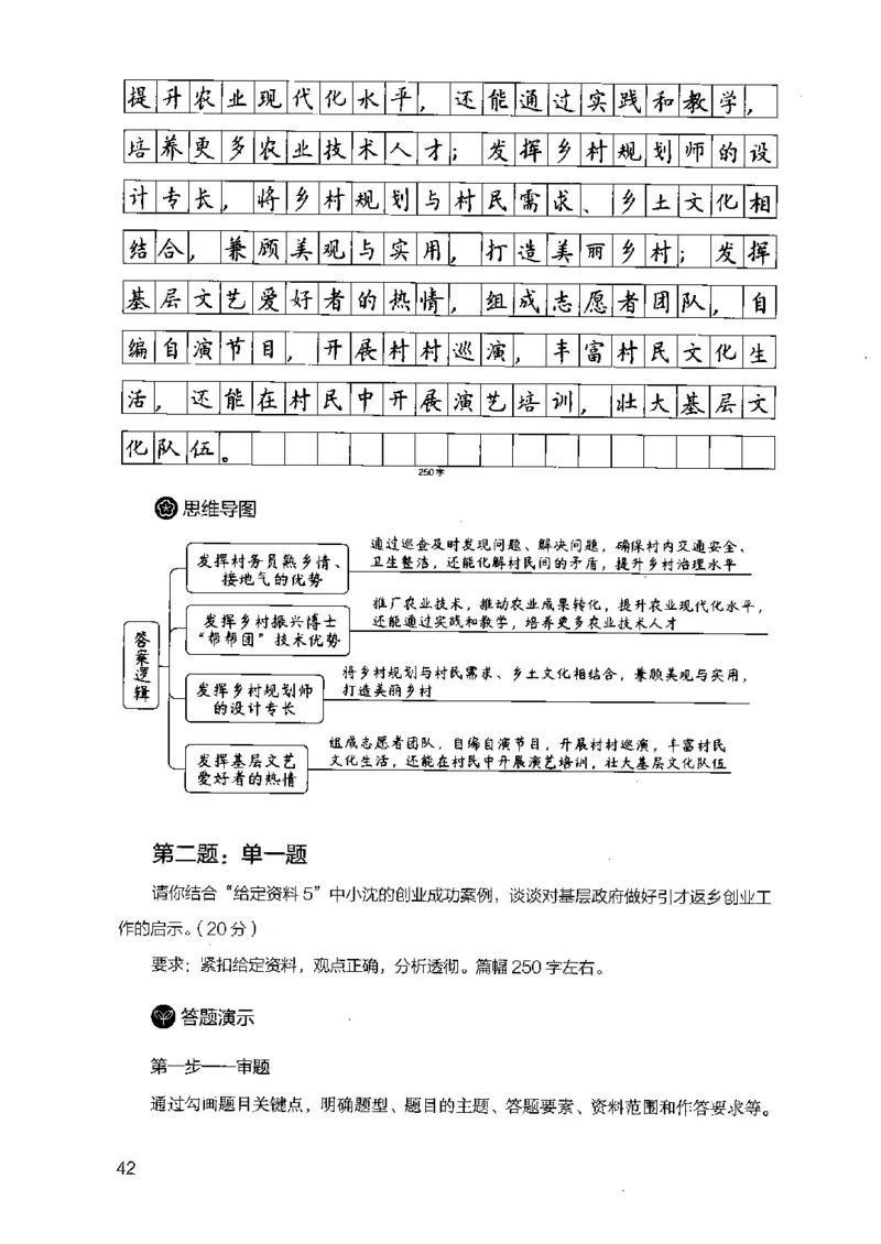 07申论极致真题（江苏版）解析_2026考公资料_（10）粉笔_2025粉笔国考省考980（课＋笔记）_粉笔980（25多省）_22025FB江苏省考980系统班_2025江苏26本图书_课上讲义7本（配套视频课程书本）