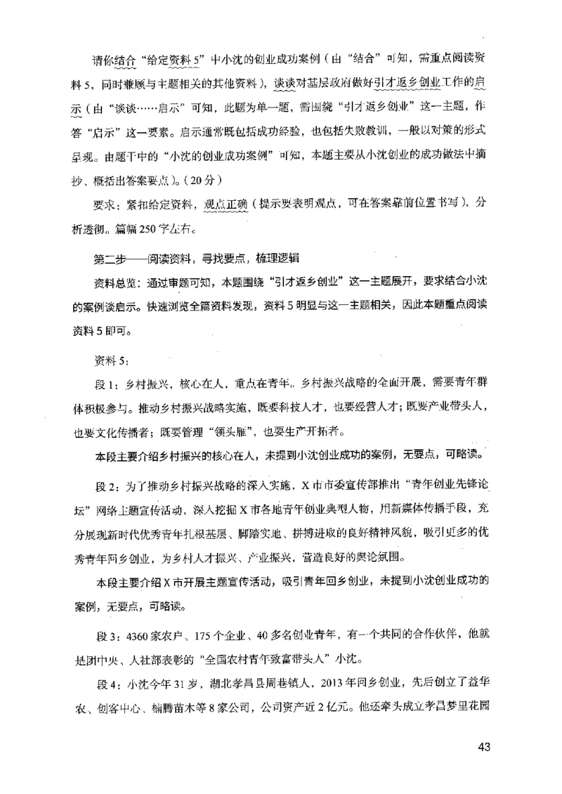 07申论极致真题（江苏版）解析_2026考公资料_（10）粉笔_2025粉笔国考省考980（课＋笔记）_粉笔980（25多省）_22025FB江苏省考980系统班_2025江苏26本图书_课上讲义7本（配套视频课程书本）