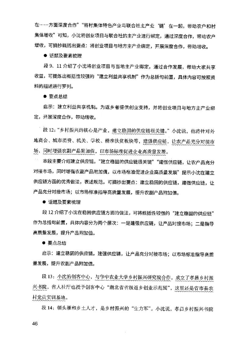 07申论极致真题（江苏版）解析_2026考公资料_（10）粉笔_2025粉笔国考省考980（课＋笔记）_粉笔980（25多省）_22025FB江苏省考980系统班_2025江苏26本图书_课上讲义7本（配套视频课程书本）