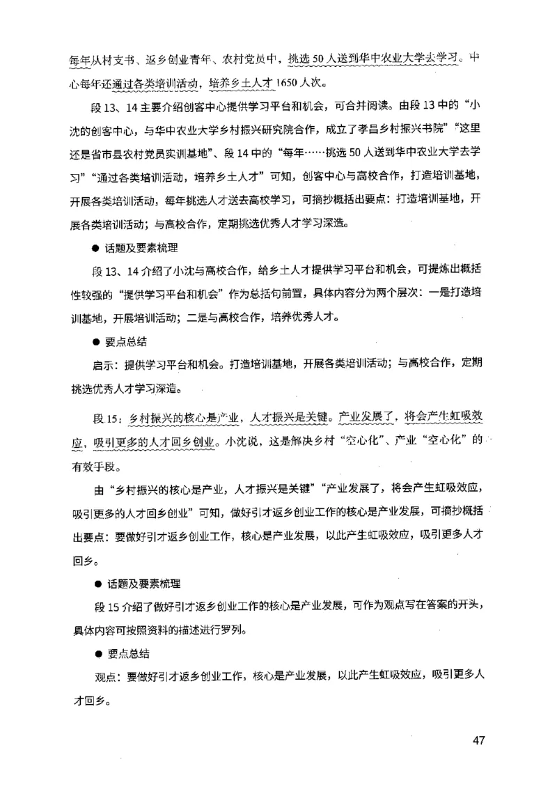 07申论极致真题（江苏版）解析_2026考公资料_（10）粉笔_2025粉笔国考省考980（课＋笔记）_粉笔980（25多省）_22025FB江苏省考980系统班_2025江苏26本图书_课上讲义7本（配套视频课程书本）