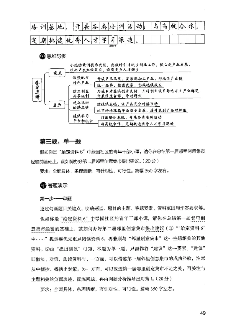 07申论极致真题（江苏版）解析_2026考公资料_（10）粉笔_2025粉笔国考省考980（课＋笔记）_粉笔980（25多省）_22025FB江苏省考980系统班_2025江苏26本图书_课上讲义7本（配套视频课程书本）