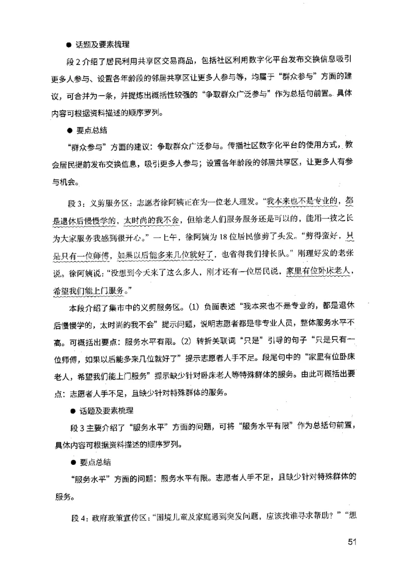 07申论极致真题（江苏版）解析_2026考公资料_（10）粉笔_2025粉笔国考省考980（课＋笔记）_粉笔980（25多省）_22025FB江苏省考980系统班_2025江苏26本图书_课上讲义7本（配套视频课程书本）