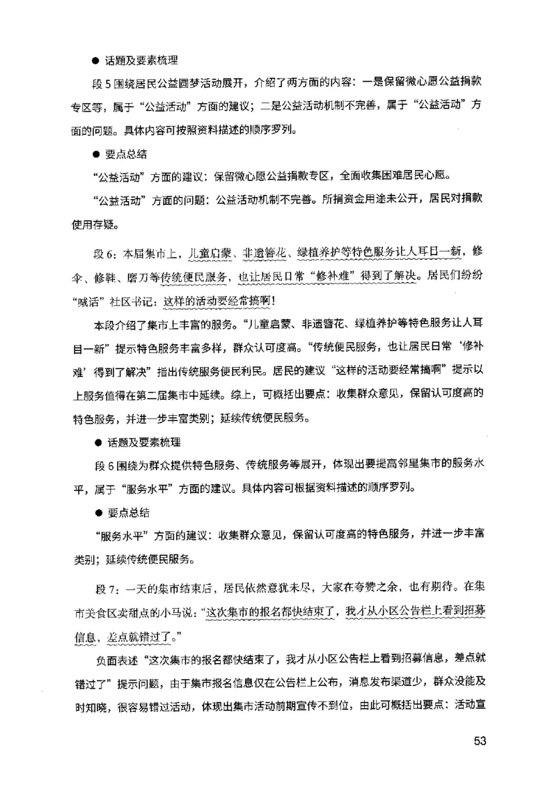 07申论极致真题（江苏版）解析_2026考公资料_（10）粉笔_2025粉笔国考省考980（课＋笔记）_粉笔980（25多省）_22025FB江苏省考980系统班_2025江苏26本图书_课上讲义7本（配套视频课程书本）