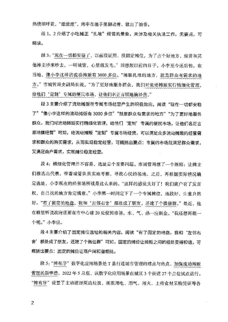 07申论极致真题（江苏版）解析_2026考公资料_（10）粉笔_2025粉笔国考省考980（课＋笔记）_粉笔980（25多省）_22025FB江苏省考980系统班_2025江苏26本图书_课上讲义7本（配套视频课程书本）