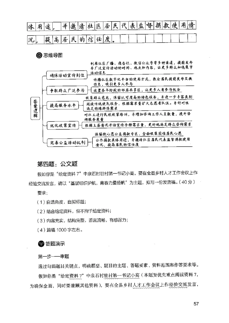 07申论极致真题（江苏版）解析_2026考公资料_（10）粉笔_2025粉笔国考省考980（课＋笔记）_粉笔980（25多省）_22025FB江苏省考980系统班_2025江苏26本图书_课上讲义7本（配套视频课程书本）