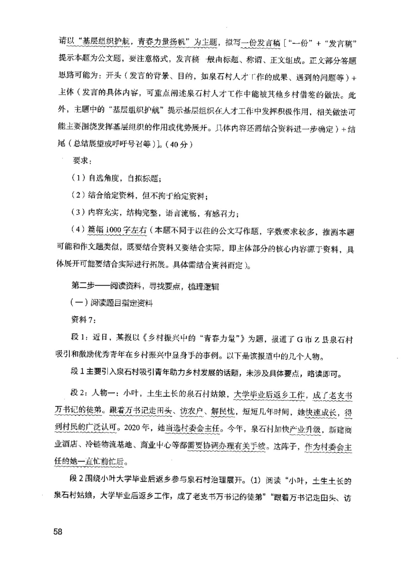 07申论极致真题（江苏版）解析_2026考公资料_（10）粉笔_2025粉笔国考省考980（课＋笔记）_粉笔980（25多省）_22025FB江苏省考980系统班_2025江苏26本图书_课上讲义7本（配套视频课程书本）