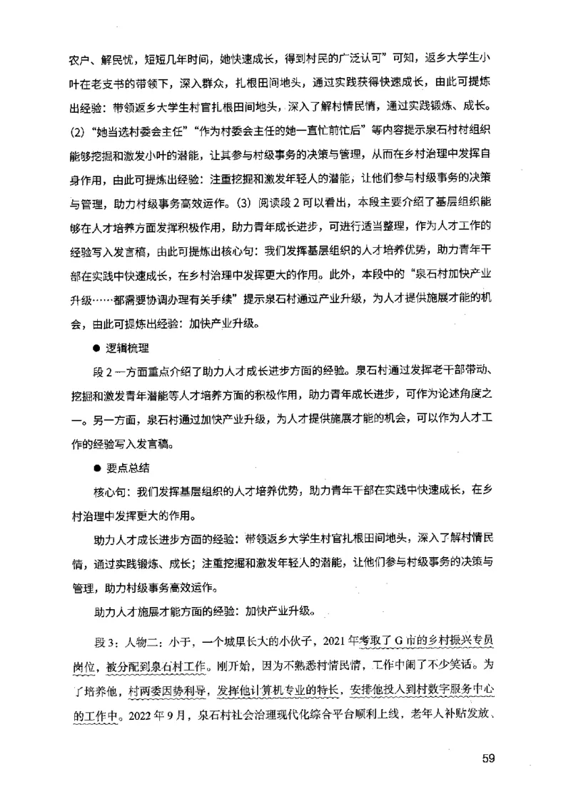 07申论极致真题（江苏版）解析_2026考公资料_（10）粉笔_2025粉笔国考省考980（课＋笔记）_粉笔980（25多省）_22025FB江苏省考980系统班_2025江苏26本图书_课上讲义7本（配套视频课程书本）