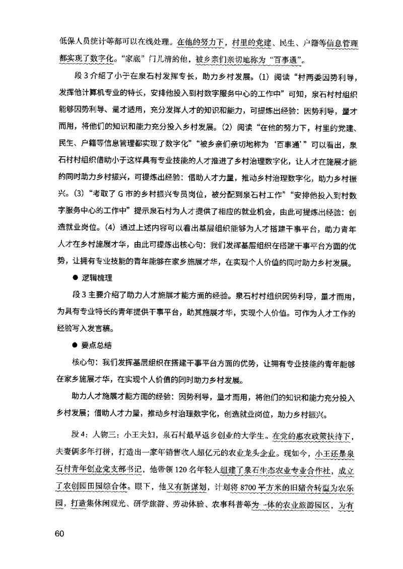 07申论极致真题（江苏版）解析_2026考公资料_（10）粉笔_2025粉笔国考省考980（课＋笔记）_粉笔980（25多省）_22025FB江苏省考980系统班_2025江苏26本图书_课上讲义7本（配套视频课程书本）