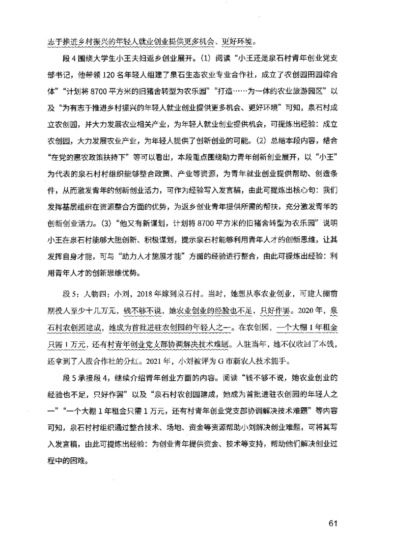 07申论极致真题（江苏版）解析_2026考公资料_（10）粉笔_2025粉笔国考省考980（课＋笔记）_粉笔980（25多省）_22025FB江苏省考980系统班_2025江苏26本图书_课上讲义7本（配套视频课程书本）