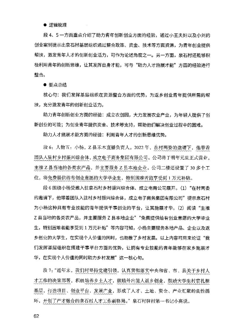 07申论极致真题（江苏版）解析_2026考公资料_（10）粉笔_2025粉笔国考省考980（课＋笔记）_粉笔980（25多省）_22025FB江苏省考980系统班_2025江苏26本图书_课上讲义7本（配套视频课程书本）