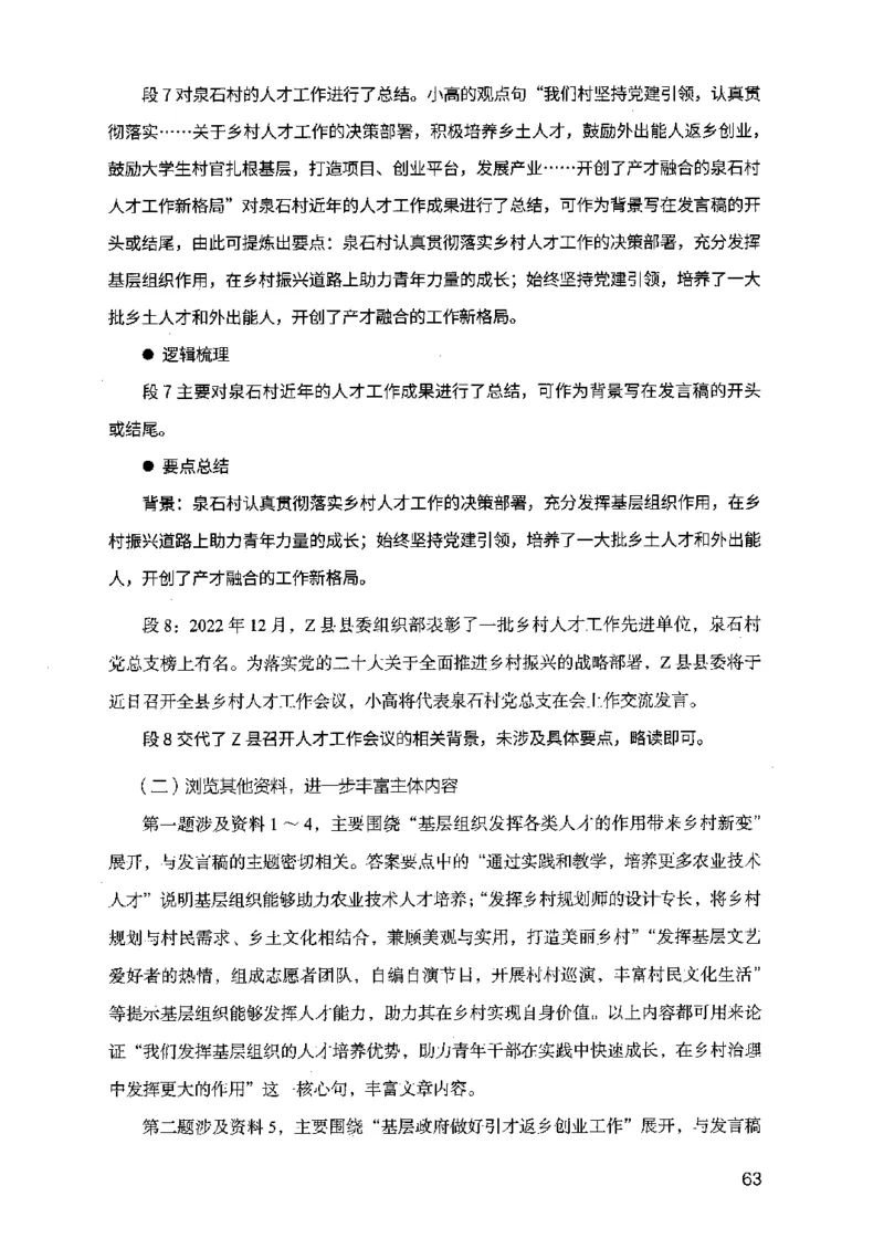 07申论极致真题（江苏版）解析_2026考公资料_（10）粉笔_2025粉笔国考省考980（课＋笔记）_粉笔980（25多省）_22025FB江苏省考980系统班_2025江苏26本图书_课上讲义7本（配套视频课程书本）