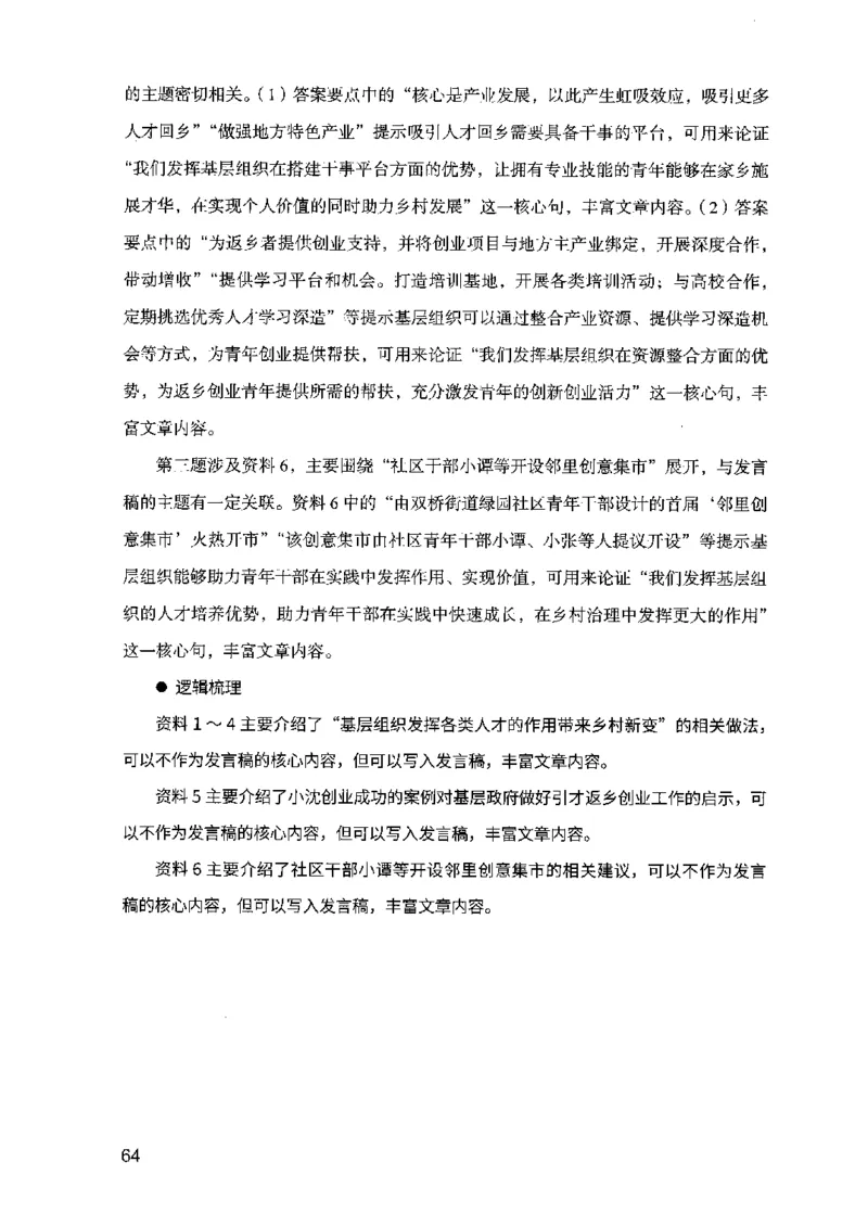 07申论极致真题（江苏版）解析_2026考公资料_（10）粉笔_2025粉笔国考省考980（课＋笔记）_粉笔980（25多省）_22025FB江苏省考980系统班_2025江苏26本图书_课上讲义7本（配套视频课程书本）