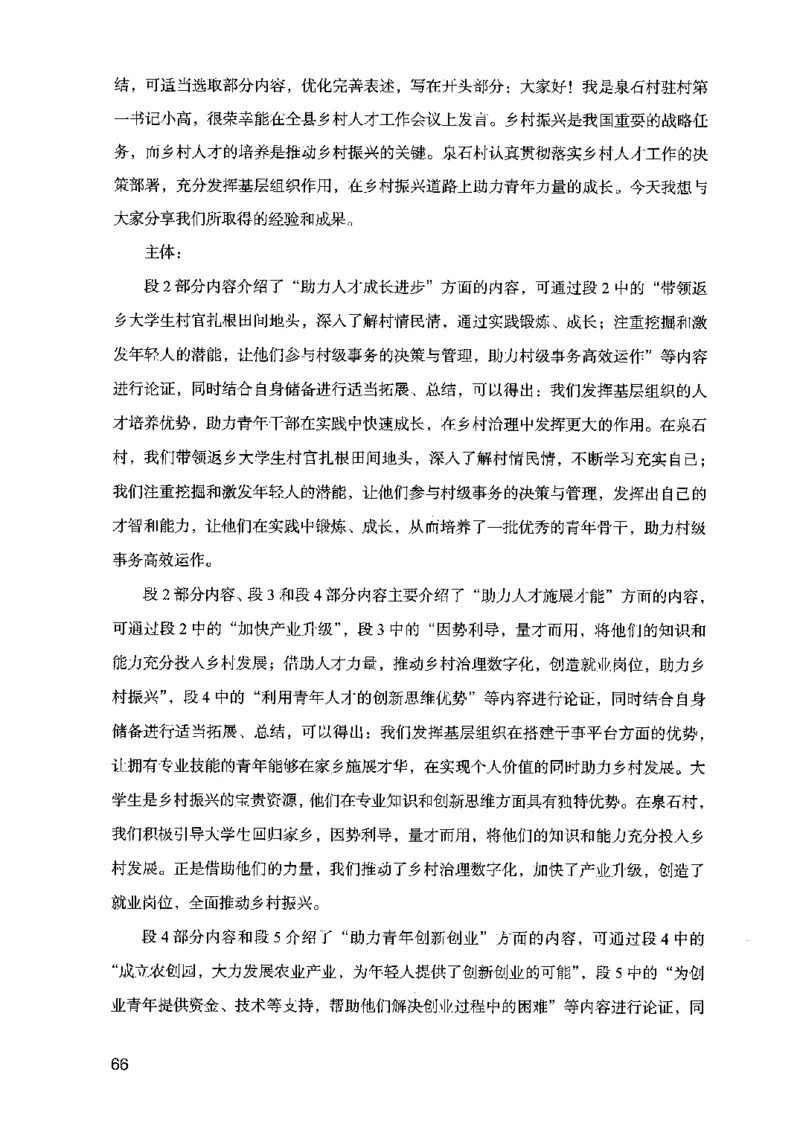 07申论极致真题（江苏版）解析_2026考公资料_（10）粉笔_2025粉笔国考省考980（课＋笔记）_粉笔980（25多省）_22025FB江苏省考980系统班_2025江苏26本图书_课上讲义7本（配套视频课程书本）