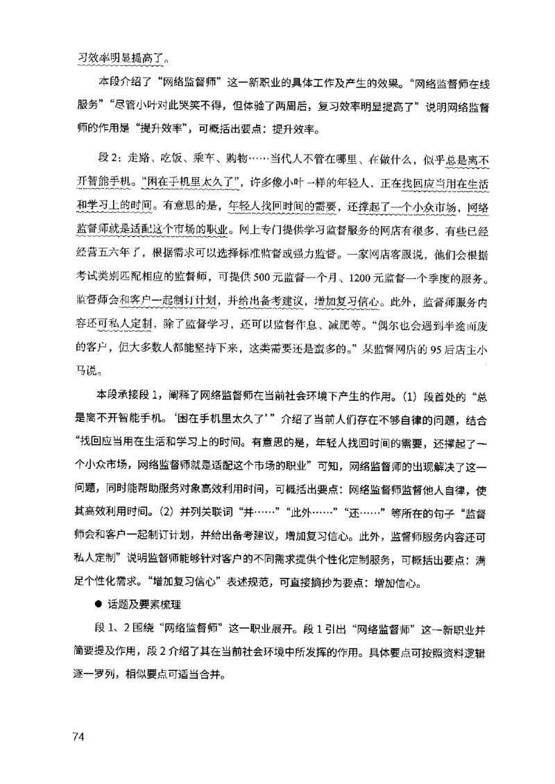 07申论极致真题（江苏版）解析_2026考公资料_（10）粉笔_2025粉笔国考省考980（课＋笔记）_粉笔980（25多省）_22025FB江苏省考980系统班_2025江苏26本图书_课上讲义7本（配套视频课程书本）