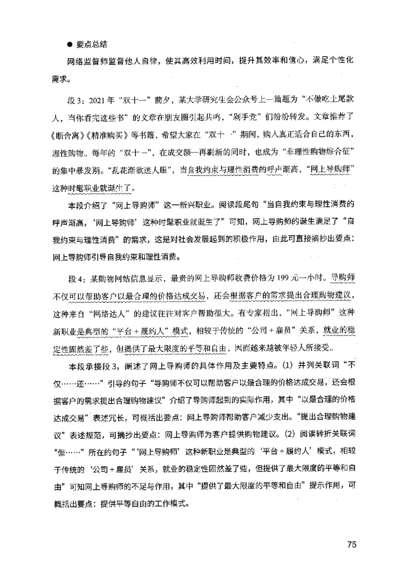 07申论极致真题（江苏版）解析_2026考公资料_（10）粉笔_2025粉笔国考省考980（课＋笔记）_粉笔980（25多省）_22025FB江苏省考980系统班_2025江苏26本图书_课上讲义7本（配套视频课程书本）