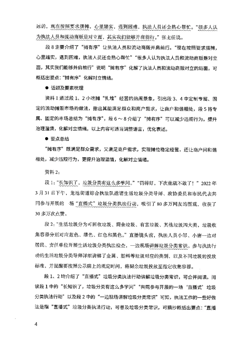 07申论极致真题（江苏版）解析_2026考公资料_（10）粉笔_2025粉笔国考省考980（课＋笔记）_粉笔980（25多省）_22025FB江苏省考980系统班_2025江苏26本图书_课上讲义7本（配套视频课程书本）