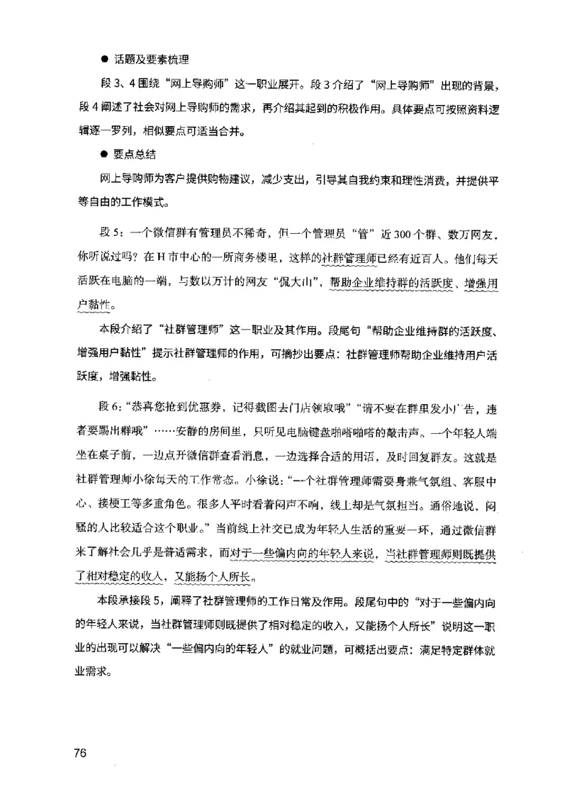 07申论极致真题（江苏版）解析_2026考公资料_（10）粉笔_2025粉笔国考省考980（课＋笔记）_粉笔980（25多省）_22025FB江苏省考980系统班_2025江苏26本图书_课上讲义7本（配套视频课程书本）