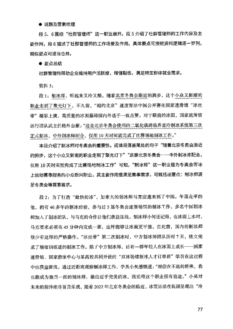 07申论极致真题（江苏版）解析_2026考公资料_（10）粉笔_2025粉笔国考省考980（课＋笔记）_粉笔980（25多省）_22025FB江苏省考980系统班_2025江苏26本图书_课上讲义7本（配套视频课程书本）