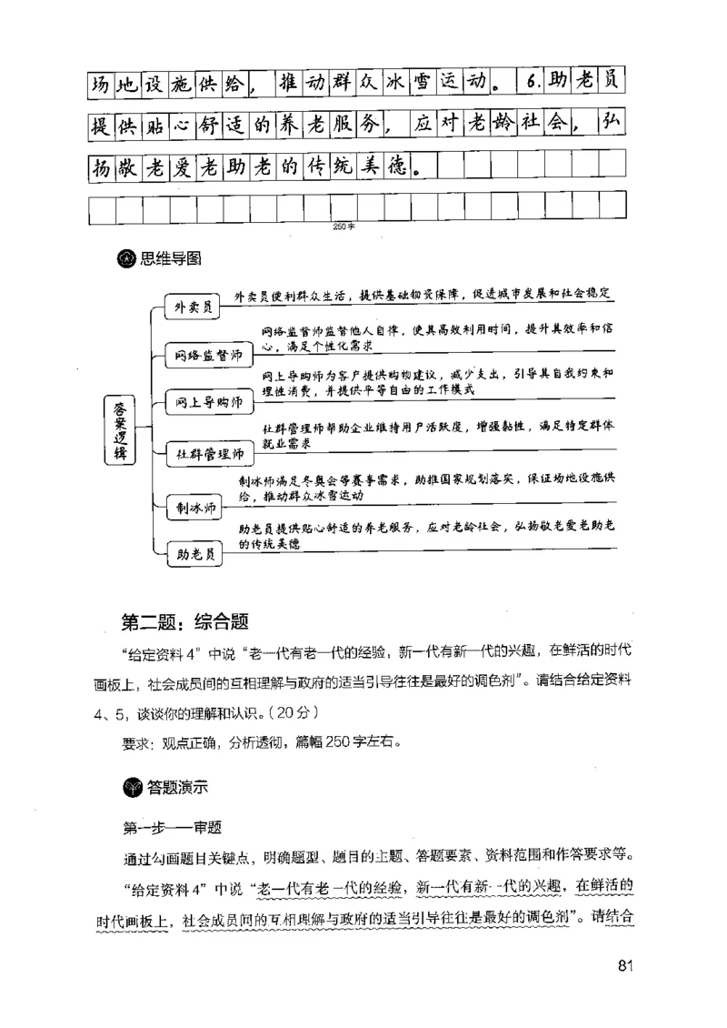 07申论极致真题（江苏版）解析_2026考公资料_（10）粉笔_2025粉笔国考省考980（课＋笔记）_粉笔980（25多省）_22025FB江苏省考980系统班_2025江苏26本图书_课上讲义7本（配套视频课程书本）