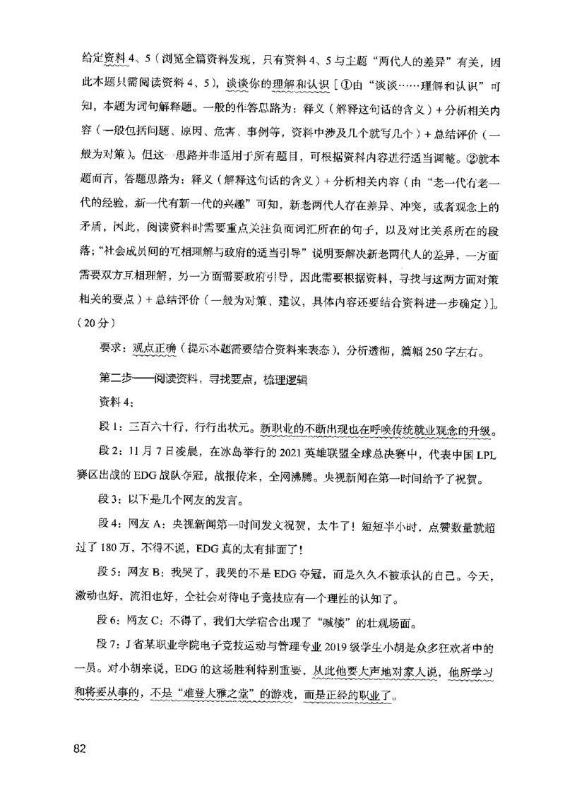 07申论极致真题（江苏版）解析_2026考公资料_（10）粉笔_2025粉笔国考省考980（课＋笔记）_粉笔980（25多省）_22025FB江苏省考980系统班_2025江苏26本图书_课上讲义7本（配套视频课程书本）