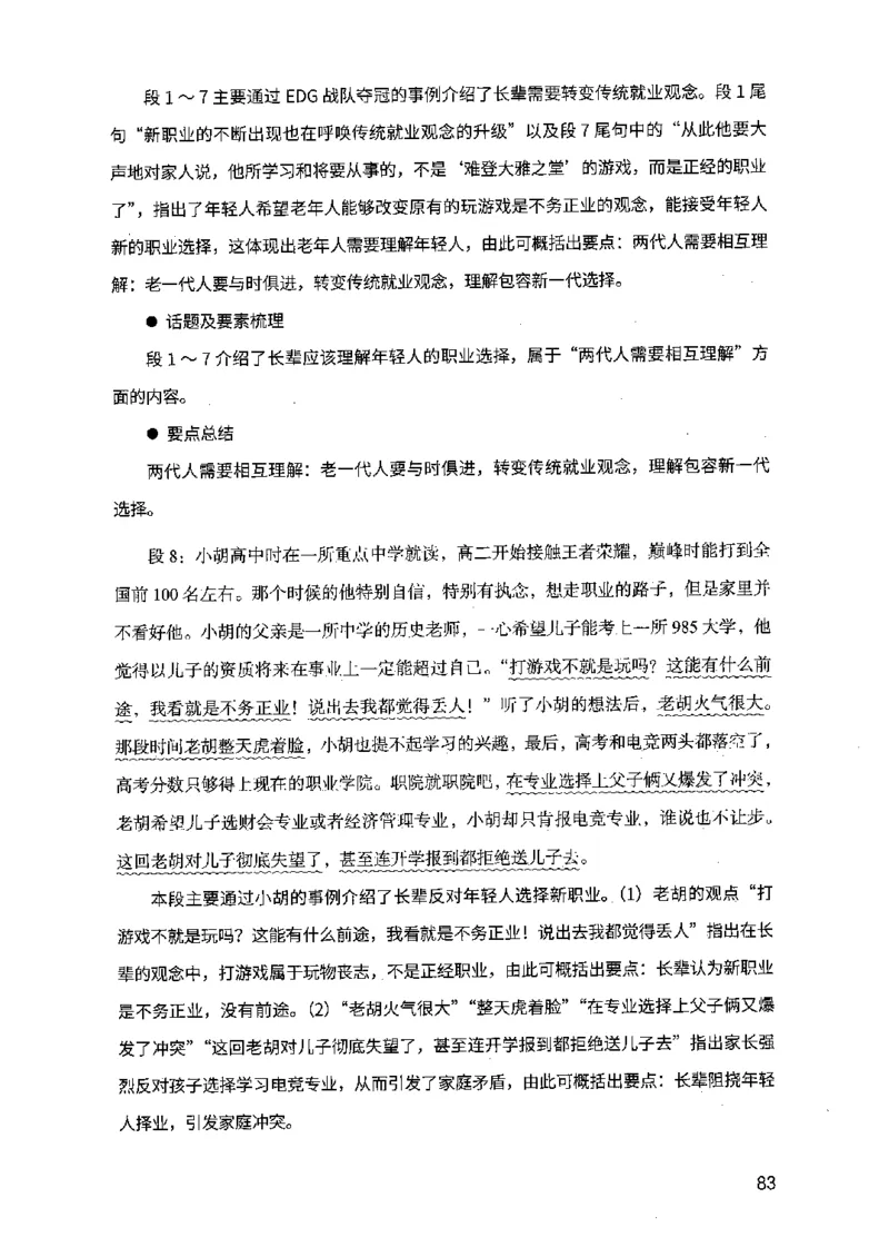 07申论极致真题（江苏版）解析_2026考公资料_（10）粉笔_2025粉笔国考省考980（课＋笔记）_粉笔980（25多省）_22025FB江苏省考980系统班_2025江苏26本图书_课上讲义7本（配套视频课程书本）