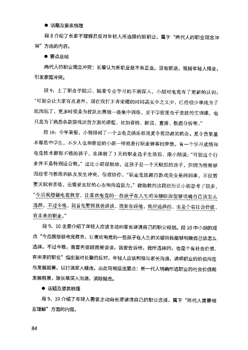 07申论极致真题（江苏版）解析_2026考公资料_（10）粉笔_2025粉笔国考省考980（课＋笔记）_粉笔980（25多省）_22025FB江苏省考980系统班_2025江苏26本图书_课上讲义7本（配套视频课程书本）