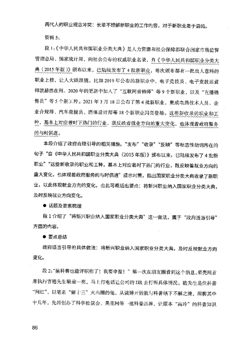 07申论极致真题（江苏版）解析_2026考公资料_（10）粉笔_2025粉笔国考省考980（课＋笔记）_粉笔980（25多省）_22025FB江苏省考980系统班_2025江苏26本图书_课上讲义7本（配套视频课程书本）