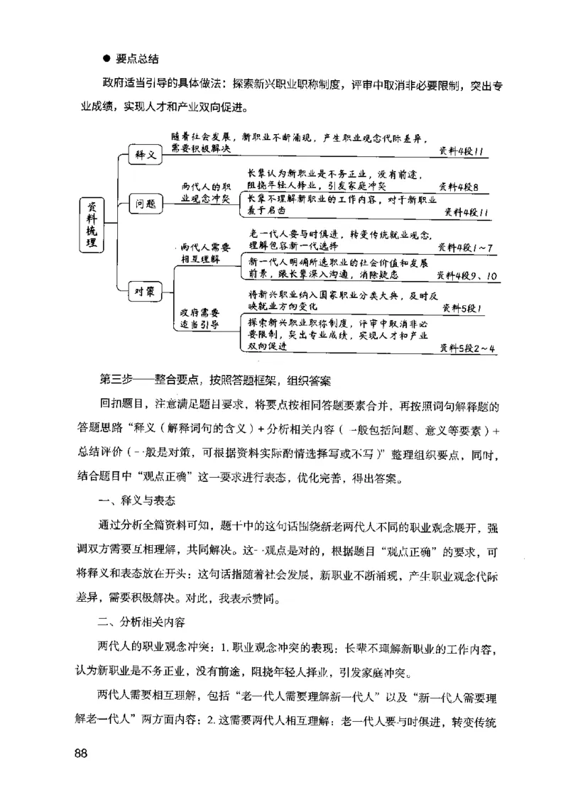 07申论极致真题（江苏版）解析_2026考公资料_（10）粉笔_2025粉笔国考省考980（课＋笔记）_粉笔980（25多省）_22025FB江苏省考980系统班_2025江苏26本图书_课上讲义7本（配套视频课程书本）
