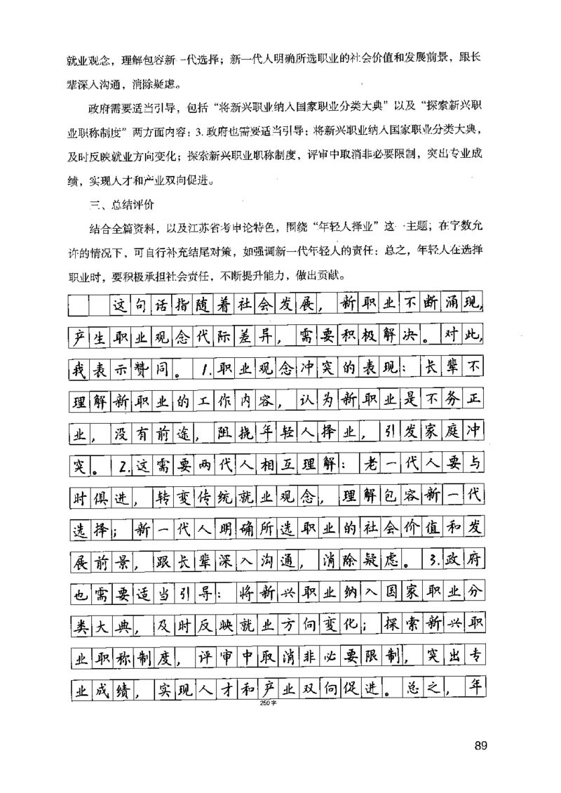 07申论极致真题（江苏版）解析_2026考公资料_（10）粉笔_2025粉笔国考省考980（课＋笔记）_粉笔980（25多省）_22025FB江苏省考980系统班_2025江苏26本图书_课上讲义7本（配套视频课程书本）