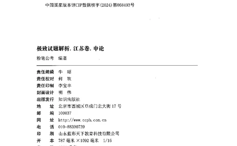 07申论极致真题（江苏版）解析_2026考公资料_（10）粉笔_2025粉笔国考省考980（课＋笔记）_粉笔980（25多省）_22025FB江苏省考980系统班_2025江苏26本图书_课上讲义7本（配套视频课程书本）