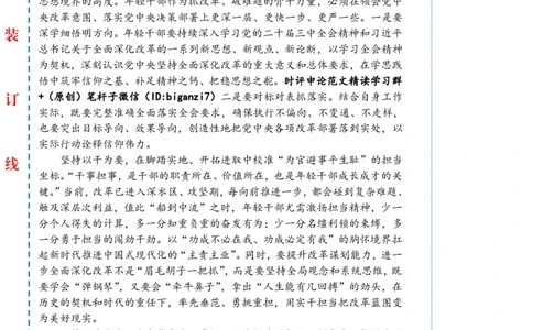 1130-未标注白-在进一步全面深化改革中校准&ldquo;青春坐标&rdquo;_2026考公资料_（57）申论材料_00、笔杆子晨读材料_2024笔杆子晨读_笔杆子11月时政_11月30日