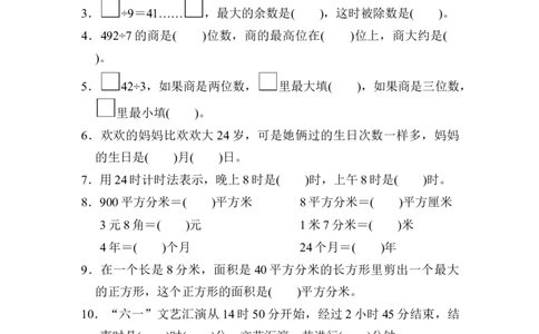 期末检测卷(三)_新人教版小学数学同步练习题上下册一课一练电子_2023新人教版小学数学3年级下册习题试卷试题（106份）_期末测试卷（10份）