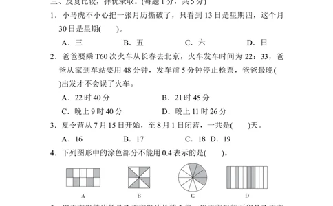 期末检测卷(三)_新人教版小学数学同步练习题上下册一课一练电子_2023新人教版小学数学3年级下册习题试卷试题（106份）_期末测试卷（10份）