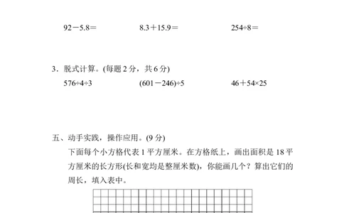期末检测卷(三)_新人教版小学数学同步练习题上下册一课一练电子_2023新人教版小学数学3年级下册习题试卷试题（106份）_期末测试卷（10份）