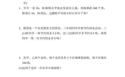 期末检测卷(三)_新人教版小学数学同步练习题上下册一课一练电子_2023新人教版小学数学3年级下册习题试卷试题（106份）_期末测试卷（10份）