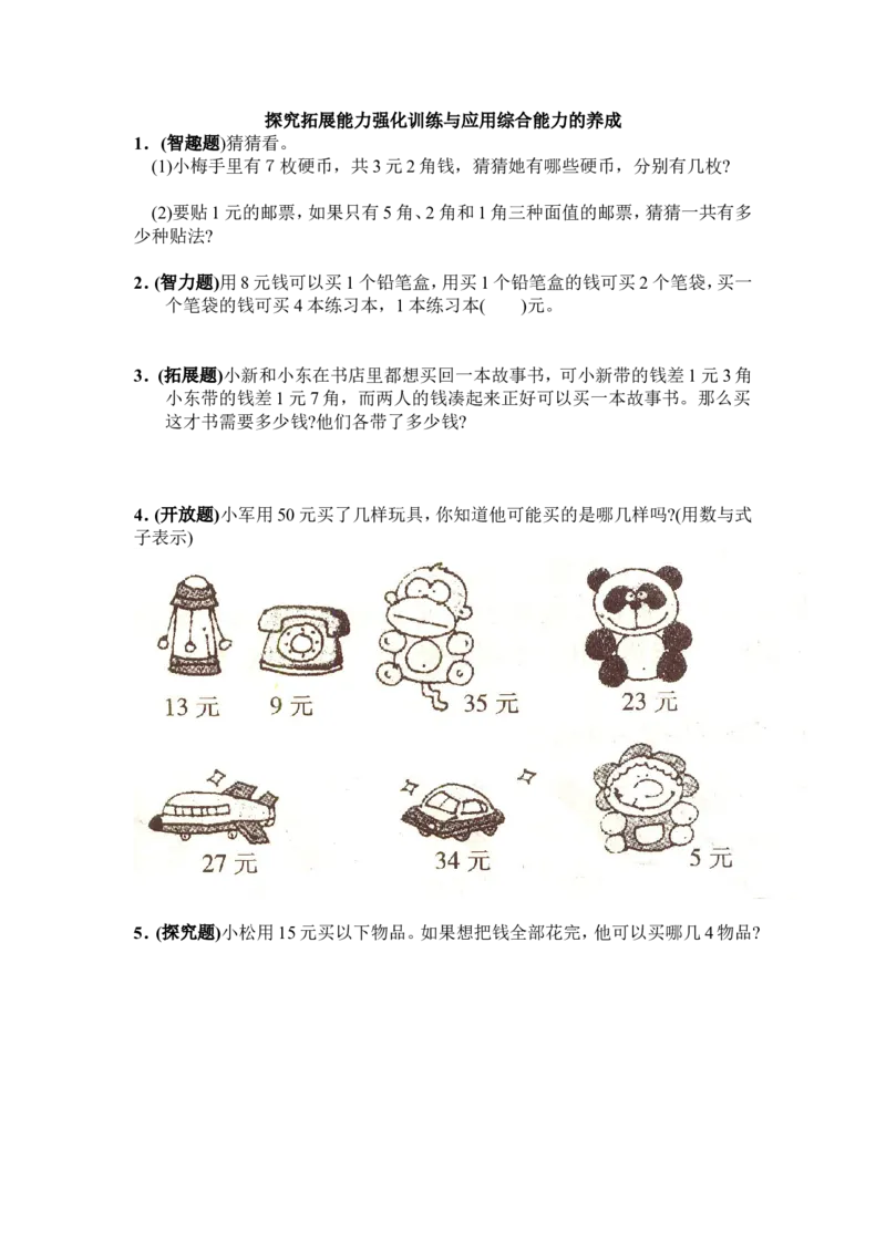 （沪教版）一年级数学上册强化练习_一年级上下册资料_小学一年级学习资料-25年更新版_1-03、小学一年级数学上册_沪教版_06、期末试卷