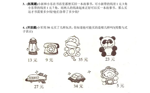 （沪教版）一年级数学上册强化练习_一年级上下册资料_小学一年级学习资料-25年更新版_1-03、小学一年级数学上册_沪教版_06、期末试卷