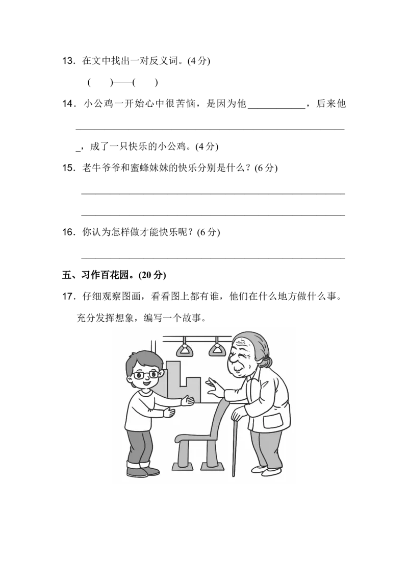 部编版二（下）期中测试卷2_二年级上下册资料_小学二年级学习资料-25年更新版_2-02、小学二年级语文下册_2-2-2、练习题、作业、试题、试卷_期中测试卷_部编版二（下）期中测试卷8套