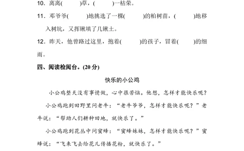 部编版二（下）期中测试卷2_二年级上下册资料_小学二年级学习资料-25年更新版_2-02、小学二年级语文下册_2-2-2、练习题、作业、试题、试卷_期中测试卷_部编版二（下）期中测试卷8套
