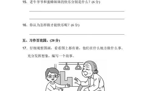 部编版二（下）期中测试卷2_二年级上下册资料_小学二年级学习资料-25年更新版_2-02、小学二年级语文下册_2-2-2、练习题、作业、试题、试卷_期中测试卷_部编版二（下）期中测试卷8套