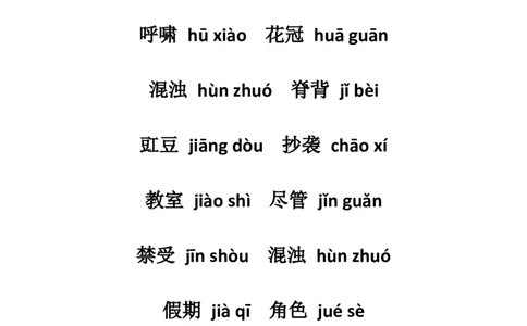 部编版三年级（上册）语文常考词语注音汇总_三年级上下册资料_小学三年级学习资料-25年更新版_3-01、小学三年级语文上册_3-1-1、复习、知识点、归纳汇总