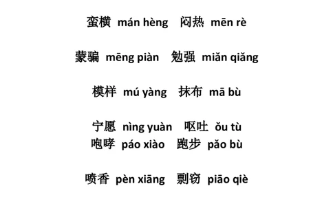 部编版三年级（上册）语文常考词语注音汇总_三年级上下册资料_小学三年级学习资料-25年更新版_3-01、小学三年级语文上册_3-1-1、复习、知识点、归纳汇总
