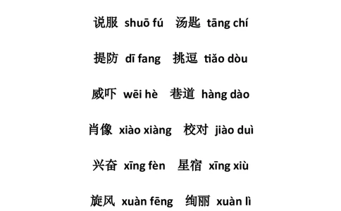 部编版三年级（上册）语文常考词语注音汇总_三年级上下册资料_小学三年级学习资料-25年更新版_3-01、小学三年级语文上册_3-1-1、复习、知识点、归纳汇总