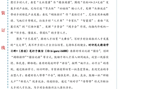 0503-未标注白-为乡村人才搭建青春舞台_2026考公资料_（57）申论材料_00、笔杆子晨读材料_2024笔杆子晨读_笔杆子5月时政_0503为乡村人才搭建青春舞台