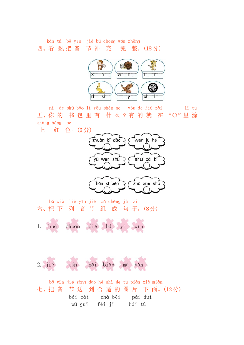 第三单元提升练习_一年级上下册资料_小学一年级学习资料-25年更新版_1-01、小学一年级语文上册_03、单元试卷_2023秋单元提升练习题2套