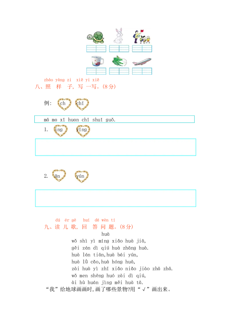 第三单元提升练习_一年级上下册资料_小学一年级学习资料-25年更新版_1-01、小学一年级语文上册_03、单元试卷_2023秋单元提升练习题2套