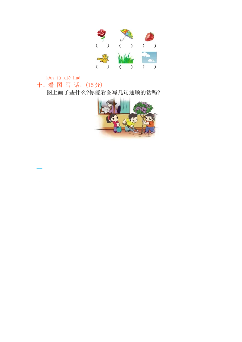 第三单元提升练习_一年级上下册资料_小学一年级学习资料-25年更新版_1-01、小学一年级语文上册_03、单元试卷_2023秋单元提升练习题2套